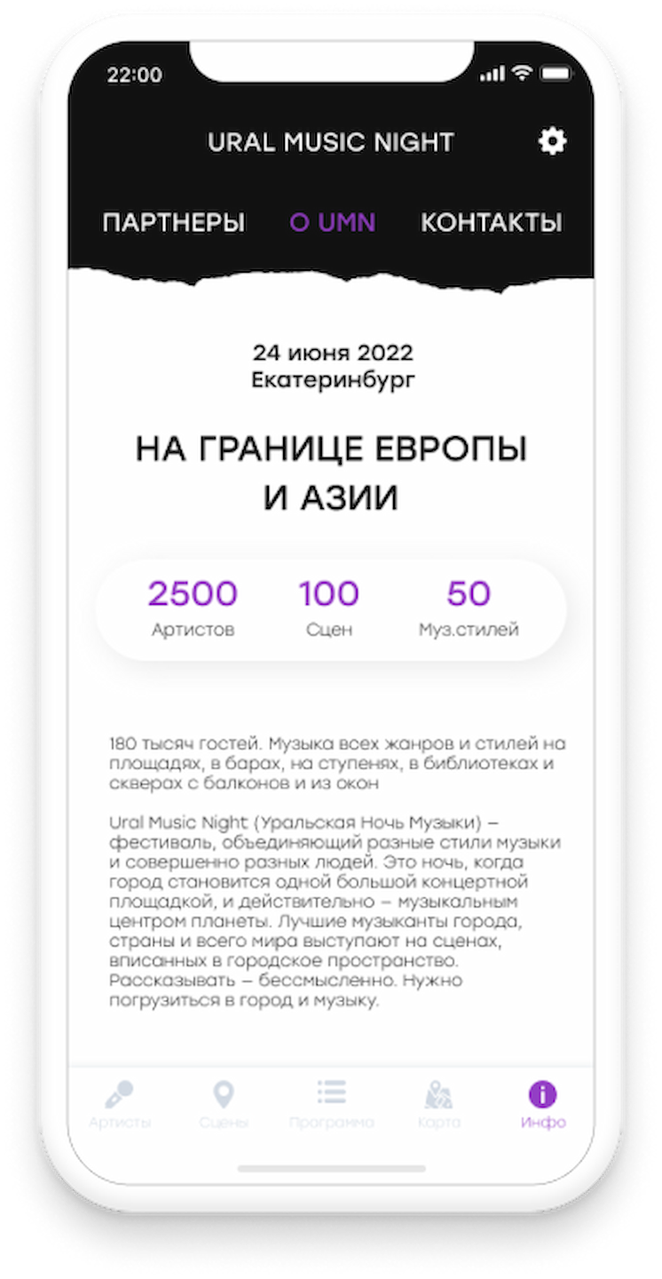Музыкальный фестиваль Ural Music Night, Уральская Ночь Музыки ...